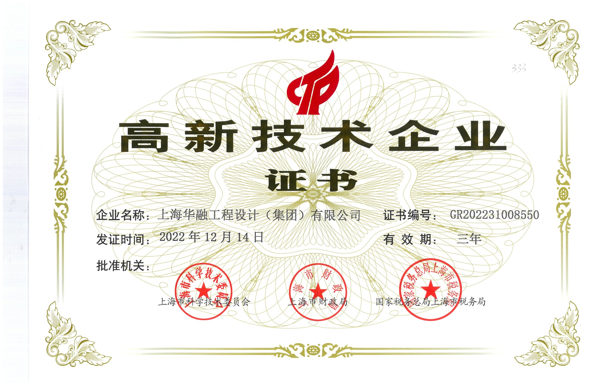3、高新技術企業(yè)證書_副本.jpg